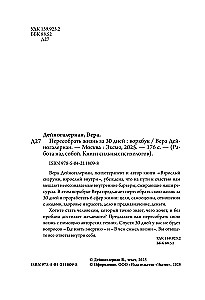 Воркбук. Пересобрать жизнь за 30 дней